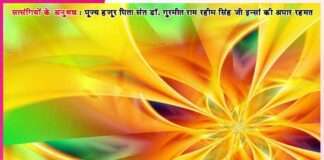 Experiences of Satsangis