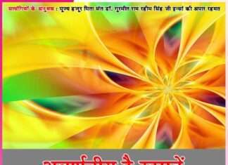 Experiences of Satsangis