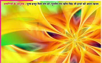 Experiences of Satsangis