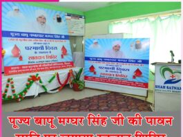 पूज्य बापू मग्घर सिंह जी की पावन स्मृति पर लगाया रक्तदान शिविर Free blood donation camp
