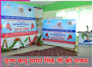 पूज्य बापू मग्घर सिंह जी की पावन स्मृति पर लगाया रक्तदान शिविर Free blood donation camp