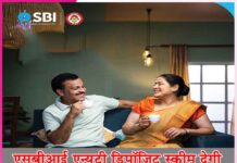 एसबीआई एन्युटी डिपॉजिट स्कीम देगी सुरक्षित व नियमित आय SBI Annuity Deposit Scheme