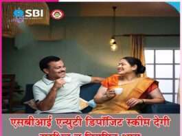 एसबीआई एन्युटी डिपॉजिट स्कीम देगी सुरक्षित व नियमित आय SBI Annuity Deposit Scheme
