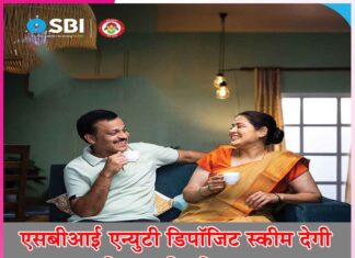 SBI Annuity Deposit Scheme
