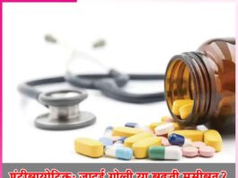 एंटीबायोटिक: जादुई गोली या बढ़ती मुसीबत? Antibiotics