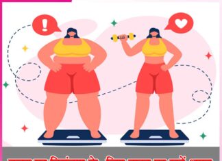 Diet Tips: वजन पर नियंत्रण के लिए डाइट पर रखें ध्यान Diet Tips