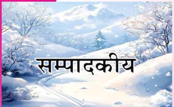 … जब चिड़िया चुग गई खेत -सम्पादकीय Editorial