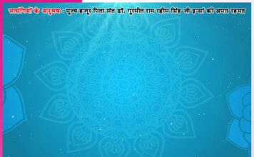 अब किसी प्रकार की कोई तकलीफ नहीं रहेगी -सत्संगियों के अनुभव Experiences of Satsangis