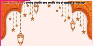 सतगुरु जी की मेहर से बच गया सुरक्षित -सत्संगियों के अनुभव Experiences of Satsangis