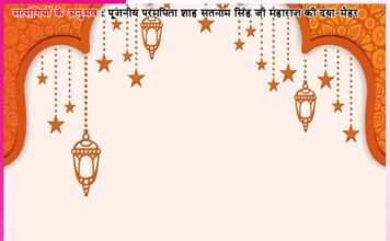 सतगुरु जी की मेहर से बच गया सुरक्षित -सत्संगियों के अनुभव Experiences of Satsangis