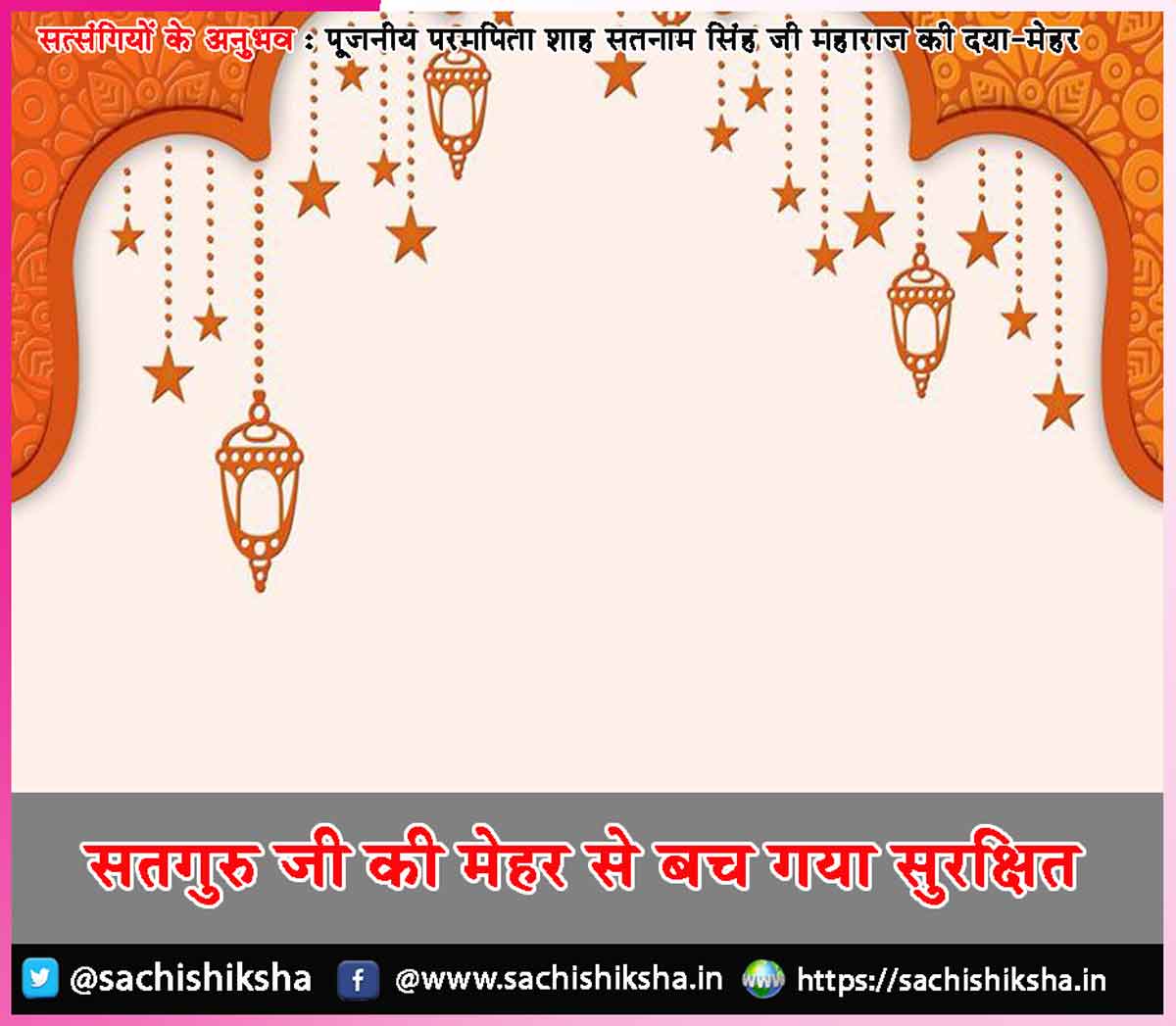 Experiences of Satsangis (3) Experiences of Satsangis