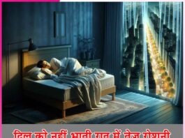 Night Light: दिल को नहीं भाती रात में तेज रोशनी Night Light