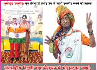 athlete Ilam Chand Insan