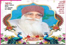 MSG Avtar Divas Bhandara