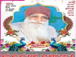 भागों भरी आई जनवरी, आए सोहणे दातार जी MSG Avtar Divas Bhandara