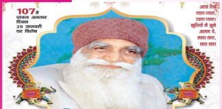 भागों भरी आई जनवरी, आए सोहणे दातार जी MSG Avtar Divas Bhandara