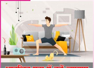 आनन्दित मुद्रा में करें व्यायाम blissful posture