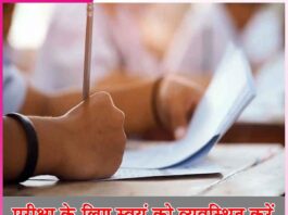परीक्षा के लिए स्वयं को व्यवस्थित करें exam