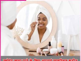 ग्लोइंग त्वचा पाने के लिए अपनाएं व्यवस्थित रूटीन glowing skin