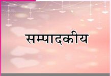 चिराग से चिराग जलाएं, दूसरों के भी काम आएं -सम्पादकीय Editorial