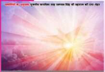 बेटा, नाम का सुमिरन करना, दिन-रात नशा नहीं उतरेगा’ -सत्संगियों के अनुभव Experiences of Satsangis