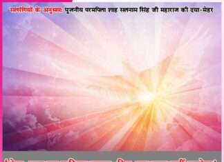 बेटा, नाम का सुमिरन करना, दिन-रात नशा नहीं उतरेगा’ -सत्संगियों के अनुभव Experiences of Satsangis