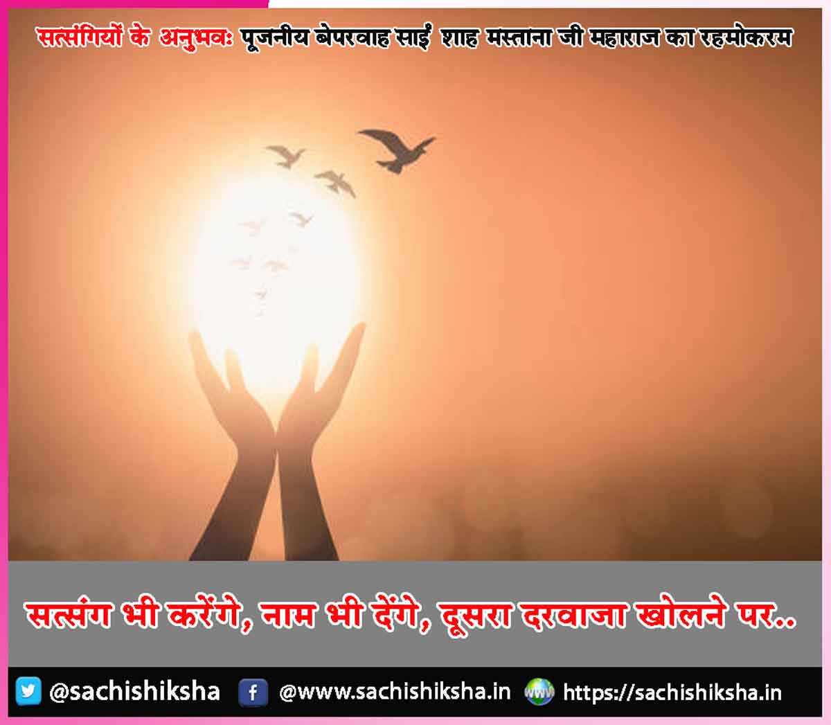 Experiences of Satsangis (3) Experiences of Satsangis