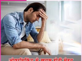ओवरथिकिंग से खराब होती सेहत Overthinking