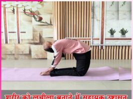 शरीर को लचीला बनाने में सहायक उष्ट्रासन Ustrasana