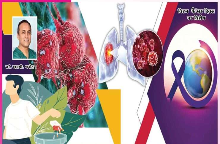 World Cancer Day: हर फिक्र को धुएँ में उड़ाया तो कैंसर रोग लगा बैठोगे World Cancer Day