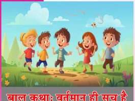 Children's story