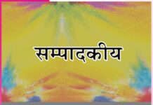 Editorial: कर सेवा, खा मेवा सेवा का फल नगदो-नगद -सम्पादकीय Editorial