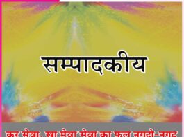 Editorial: कर सेवा, खा मेवा सेवा का फल नगदो-नगद -सम्पादकीय Editorial