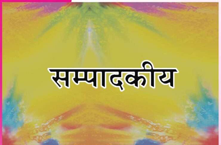 Editorial: कर सेवा, खा मेवा सेवा का फल नगदो-नगद -सम्पादकीय Editorial