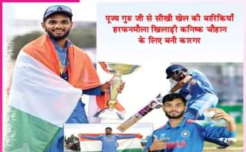 Kanishka Chauhan: डॉ. एमएसजी पापा कोच की ‘यॉर्कर’ टेक्नीक से जीता वर्ल्डकप Kanishka Chauhan
