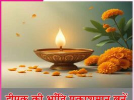 Lamp: दीपक की भाँति प्रकाशमान बनें