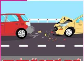Road Accident: सड़क दुर्घटना होने पर क्या करें, क्या नहीं Road Accident
