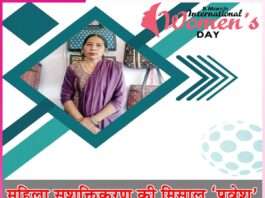महिला सशक्तिकरण की मिसाल ‘प्रवेश’ women empowerment