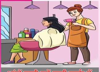 Beauty Parlor