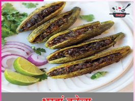 Bharwa Karela: भरवां करेला Bharwa Karela
