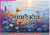 रूहानी संतों की पाक-पवित्र शिक्षा ‘धरती भी बन सकती है स्वर्ग-जन्नत… -सम्पादकीय Editorial