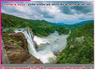 Experiences of the Satsangis