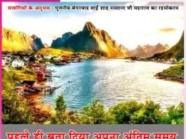 Experiences of the Satsangis