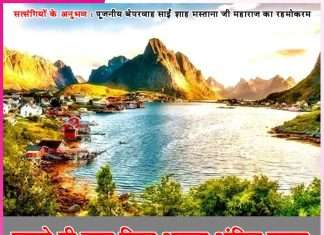 Experiences of the Satsangis