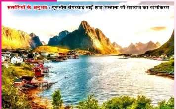 Experiences of the Satsangis