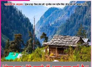 Experiences of the Satsangis