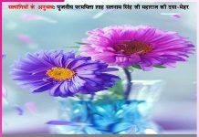 Experiences of Satsangis: बेटा, यह गोली पानी के साथ ले ले, ठीक हो जाएगी… -सत्संगियों के अनुभव Experiences of Satsangis