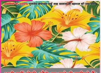 Experiences of Satsangis: अभी नहीं लेणी, मौके पर पूले ही खरीदने हैं। -सत्संगियों के अनुभव Experiences of Satsangis