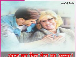 Mother's Day Story
