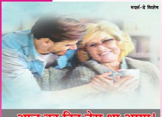 Mother's Day Story